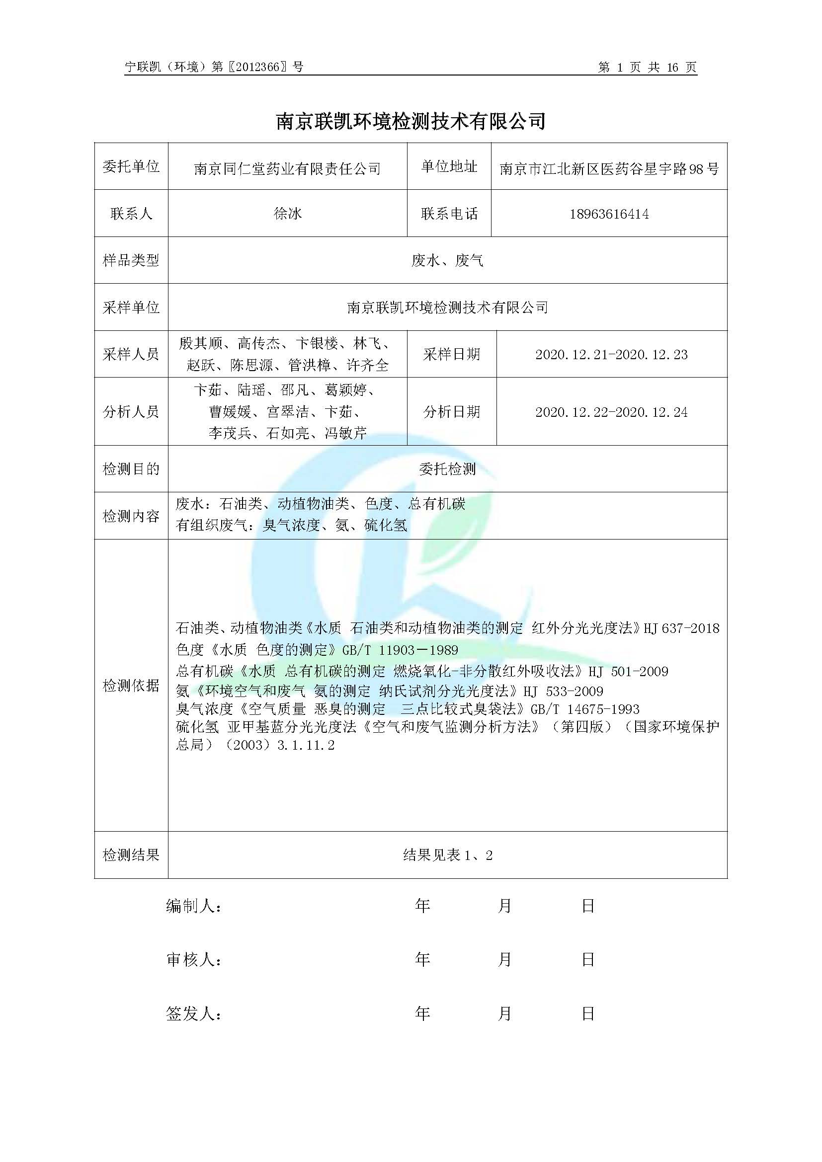 2020年環(huán)境年度監(jiān)測(cè)報(bào)告_頁面_03.jpg