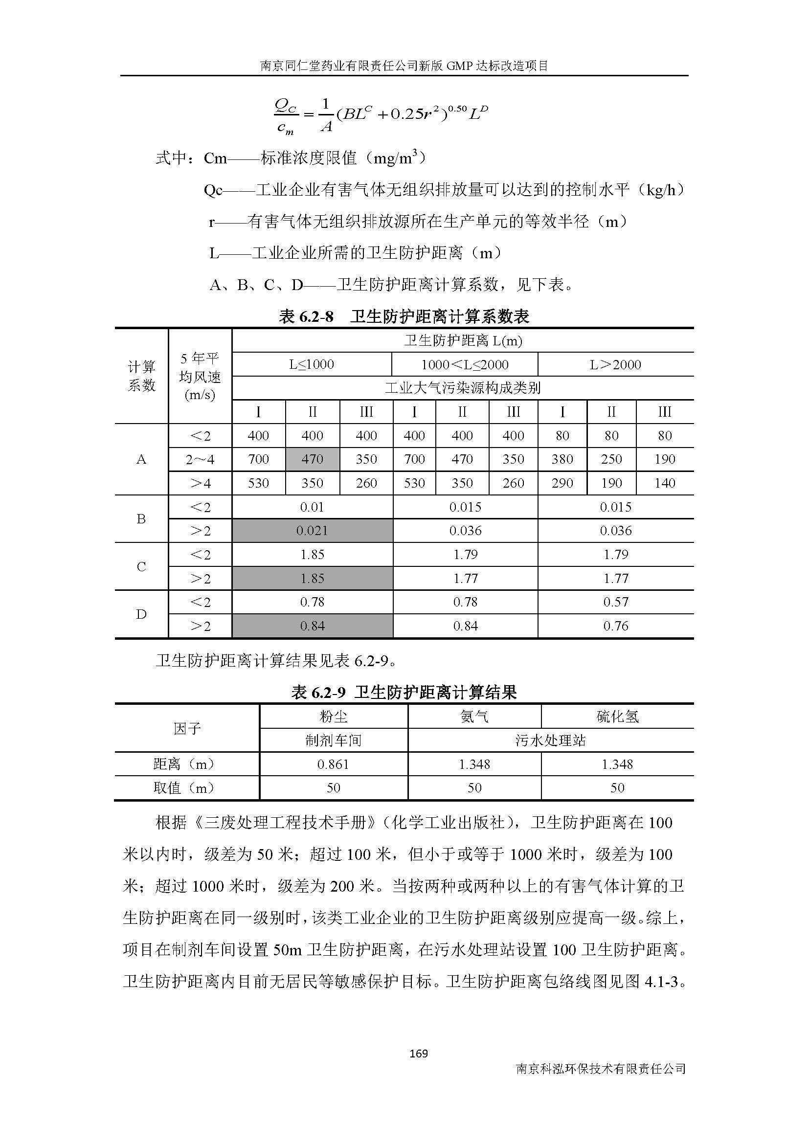 環(huán)評報(bào)告（浦口新廠建設(shè)）_頁面_191.jpg