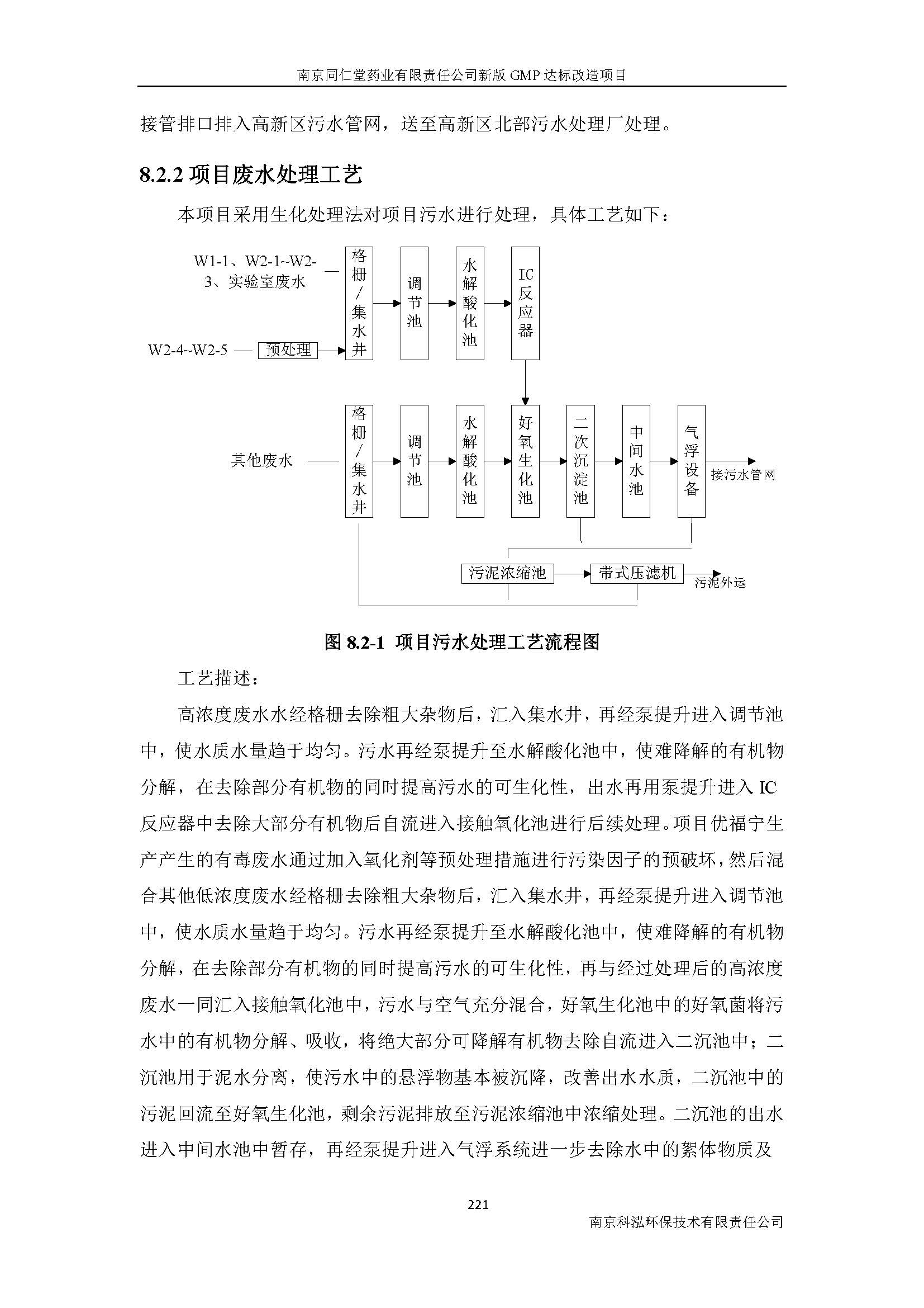 環(huán)評報(bào)告（浦口新廠建設(shè)）_頁面_243.jpg