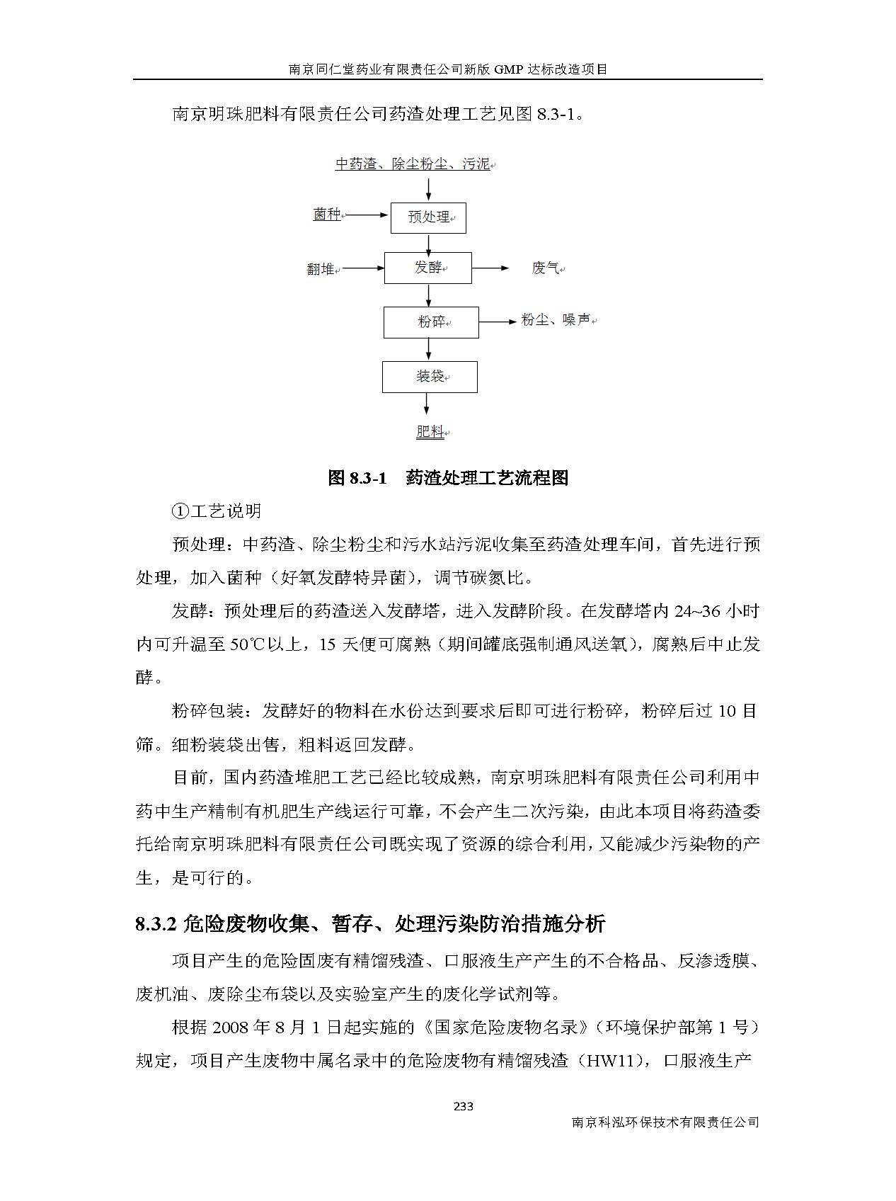 環(huán)評報(bào)告（浦口新廠建設(shè)）_頁面_255.jpg