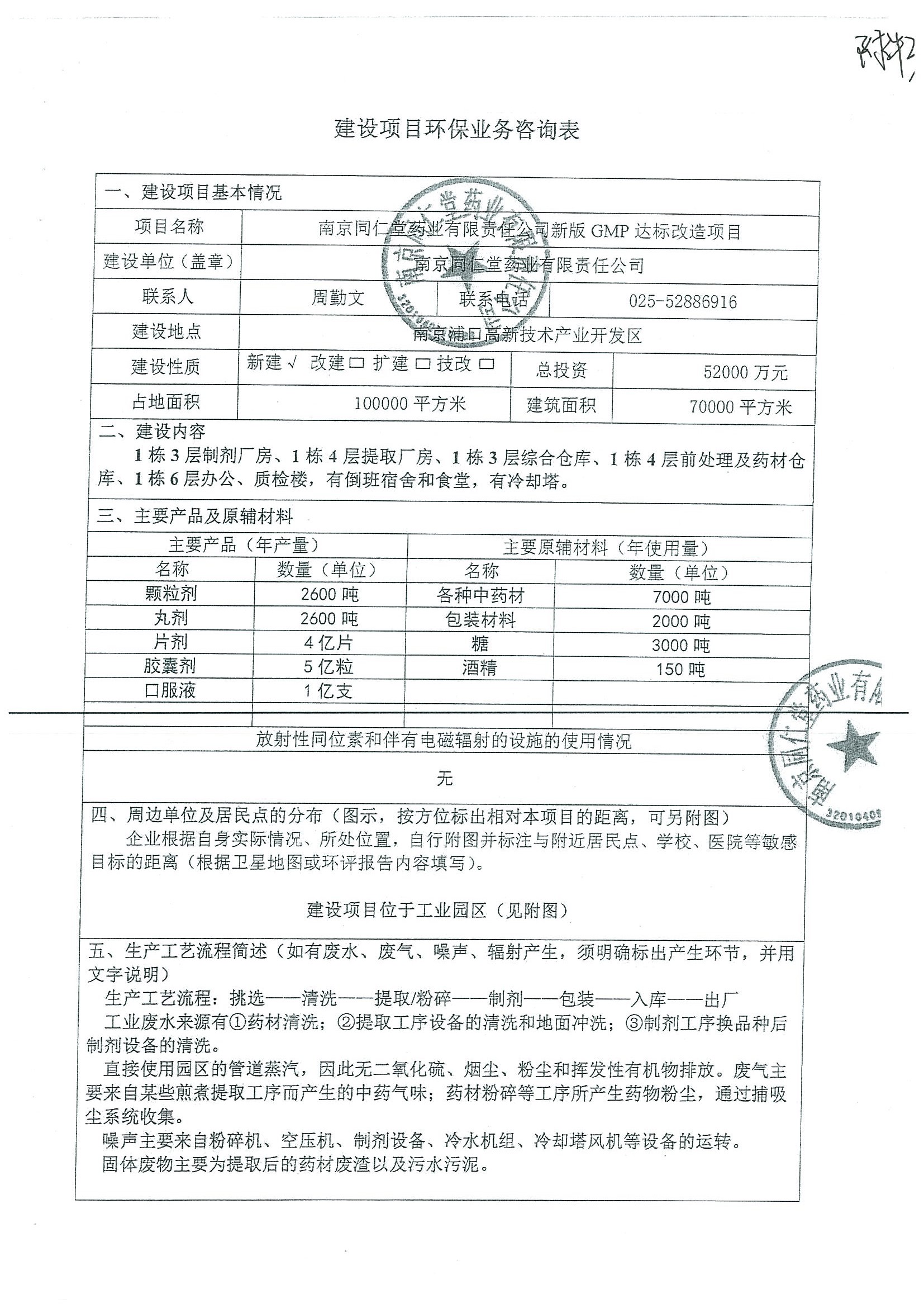 環(huán)評報(bào)告（浦口新廠建設(shè)）_頁面_309.jpg