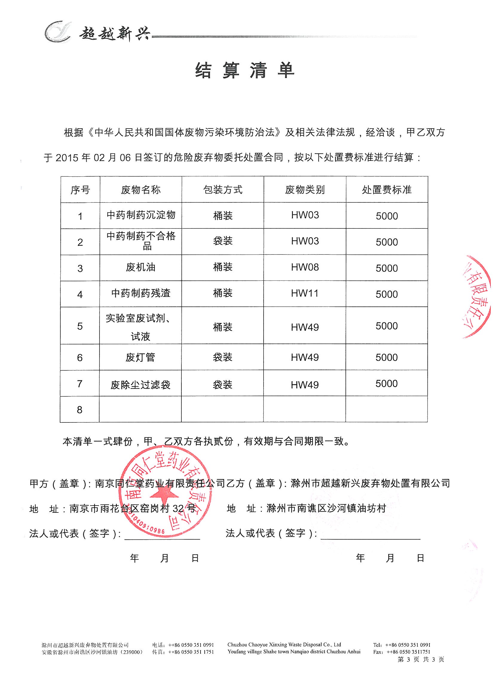 環(huán)評報(bào)告（浦口新廠建設(shè)）_頁面_330.jpg