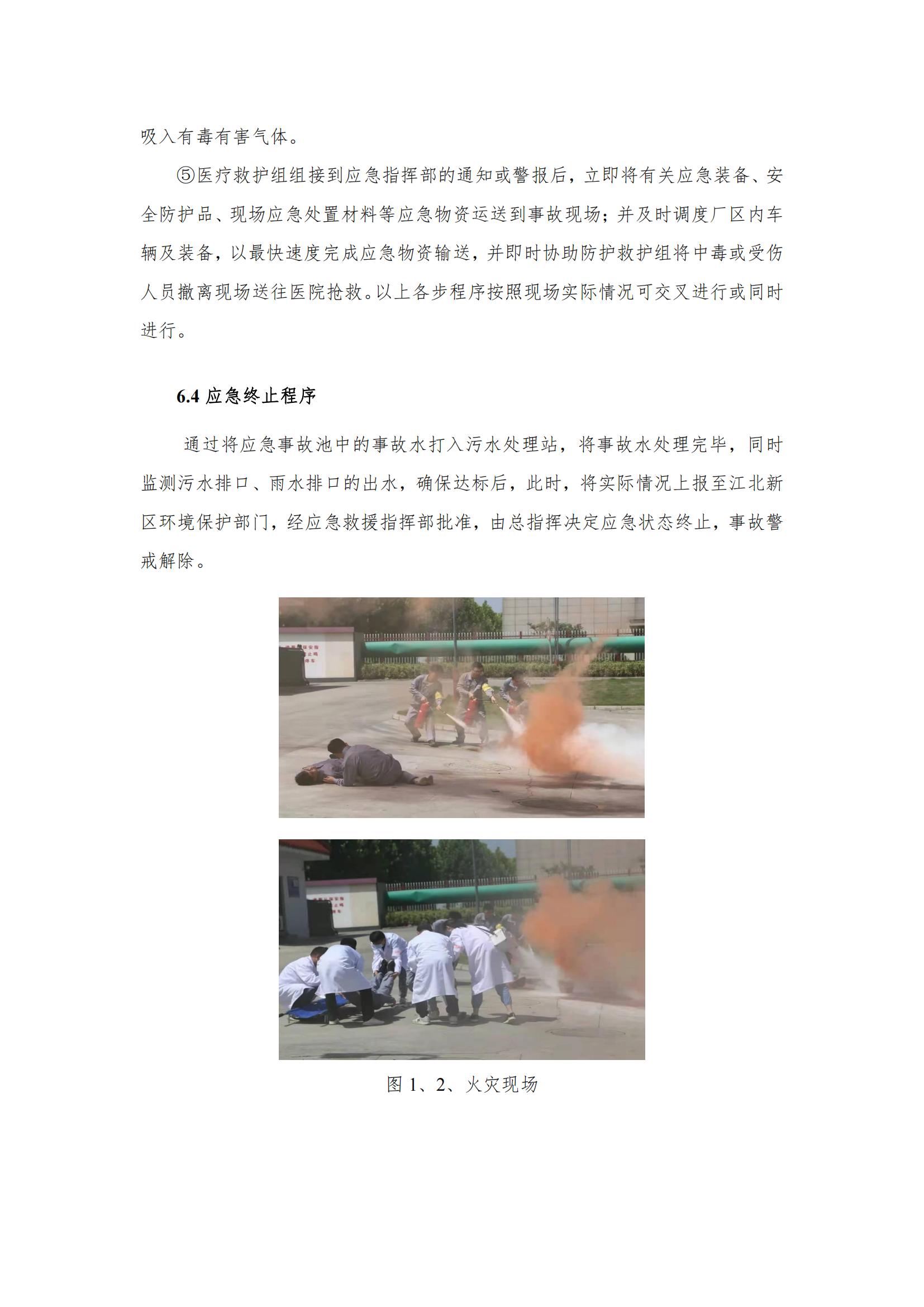 2、環(huán)保相關(guān)演練記錄及照片_04.jpg