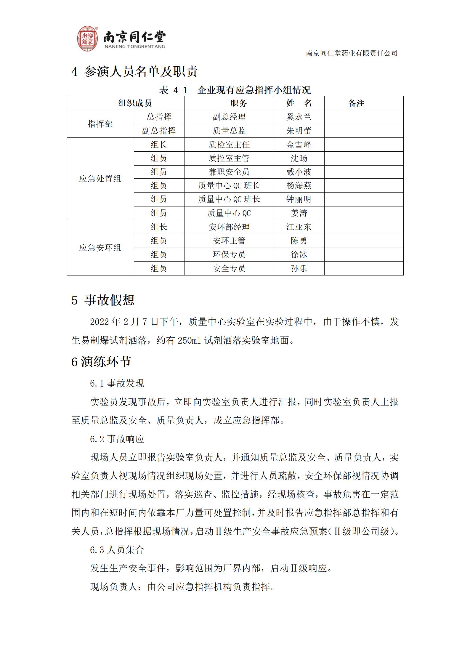 2022年?；沸孤锻话l(fā)環(huán)境事故演練及總結(jié)_03.jpg