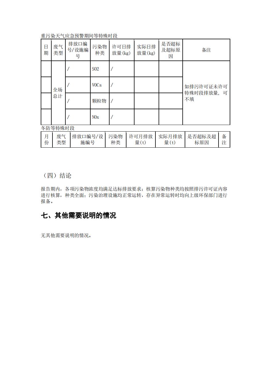 南京同仁堂2022年環(huán)境信息披露_43.jpg