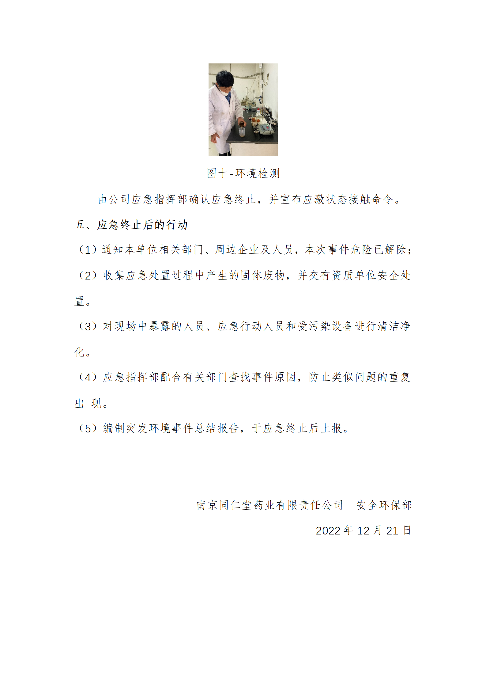 環(huán)境應(yīng)急演練記錄-2022.12.20_07.png